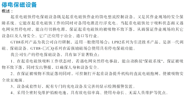 岳陽德正電磁科技有限公司,_岳陽開發(fā)生產(chǎn)起重電磁鐵,電磁除鐵器 岳陽德正電磁科技有限公司,_岳陽開發(fā)生產(chǎn)起重電磁鐵,電磁除鐵器